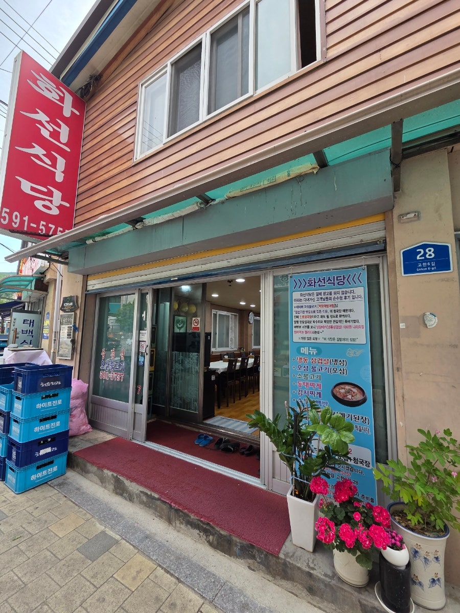 화선식당 사진 2