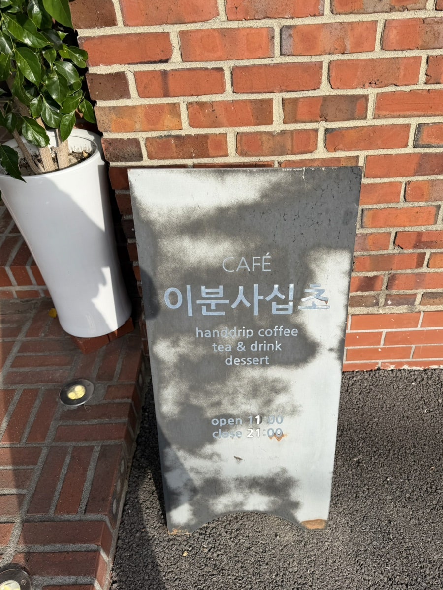이분사십초 사진 4