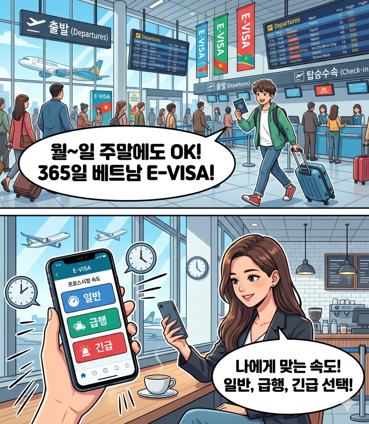  캐나다 호주 대만 국적 베트남 비자 발급 일반 접수 VS 급행 처리 기간 안내