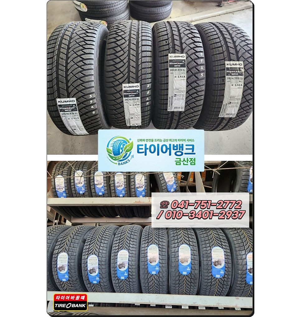 타이어뱅크 금산점 사진 5