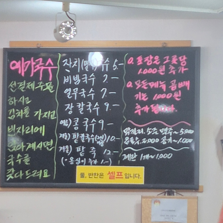 예가국수 사진 4