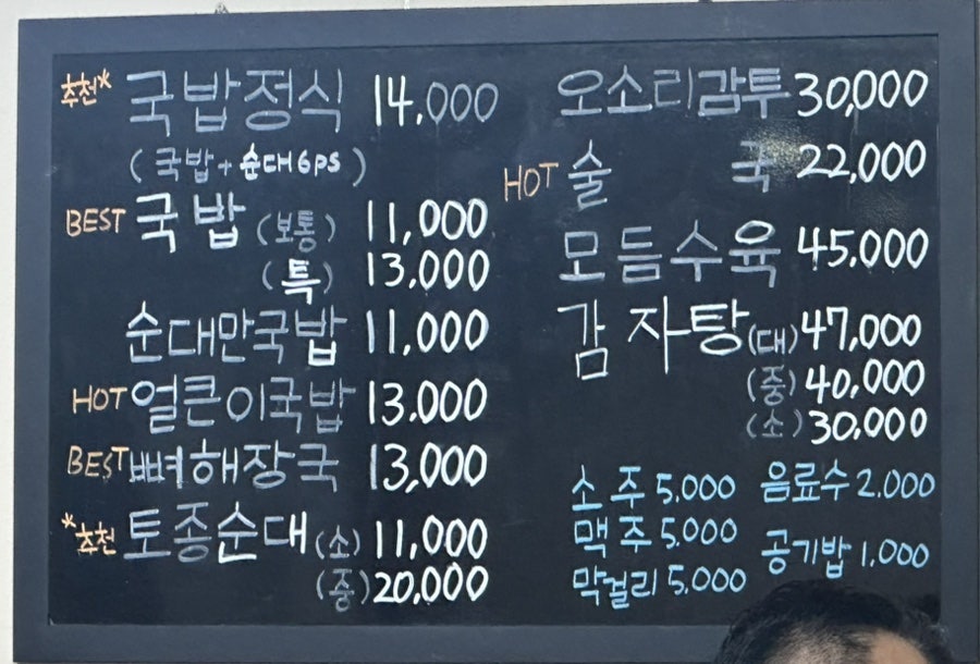 백암 박가네 순대국 사진 4