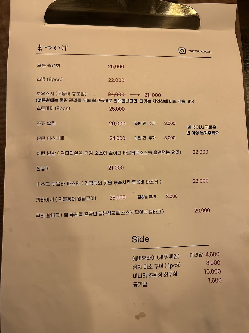 마츠카게 사진 4