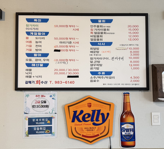 갈매기회수산 사진 3