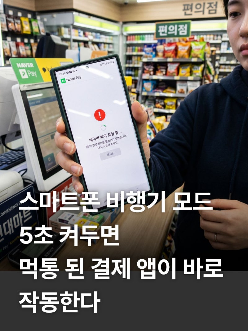 네이버 페이 앱 안됨 증상별 해결 가이드 캐시 삭제 및 와이파이 설정 팁