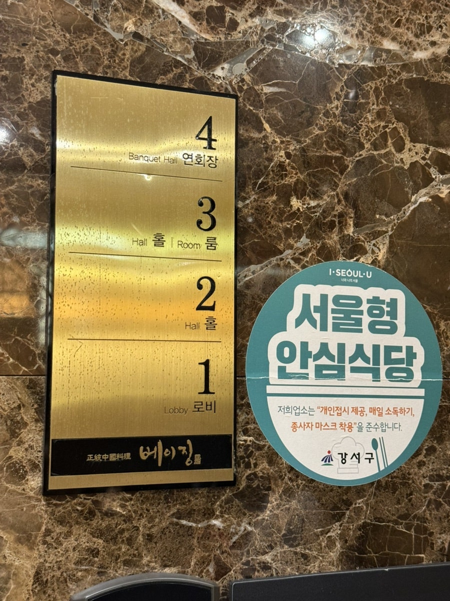 베이징 화곡본점 사진 3