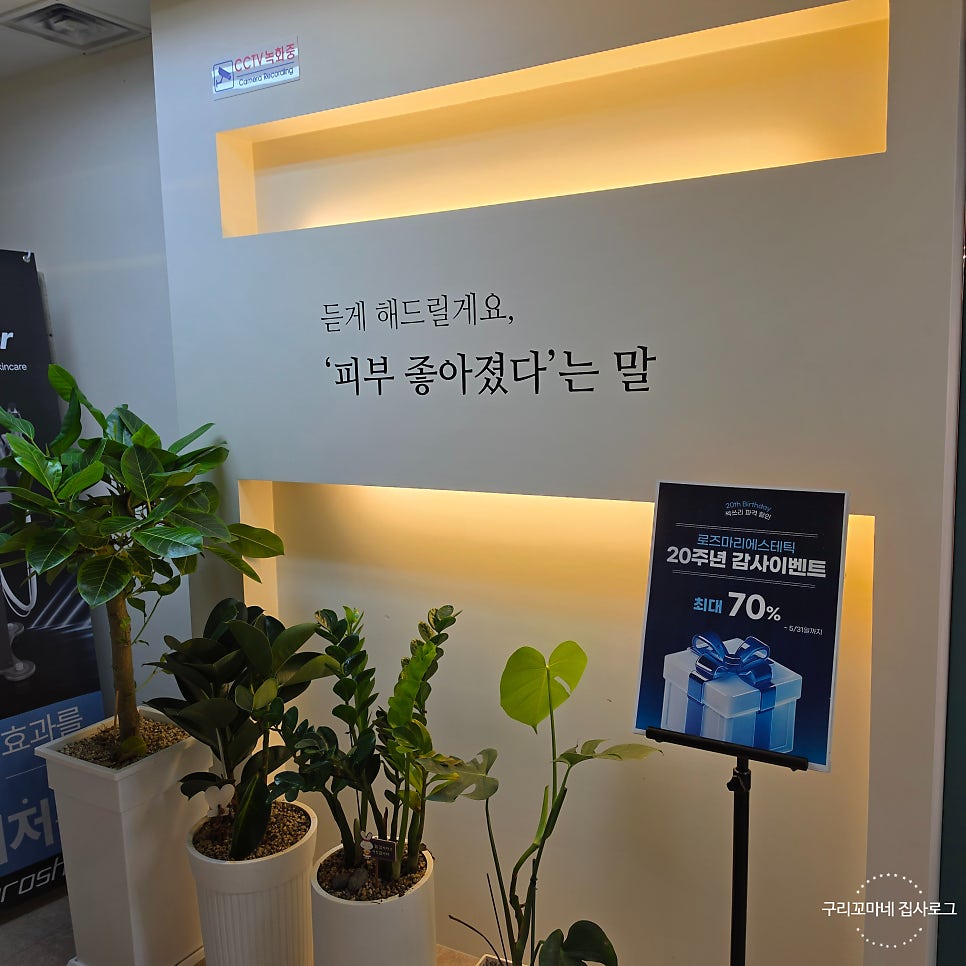 로즈마리에스테틱 사진 3