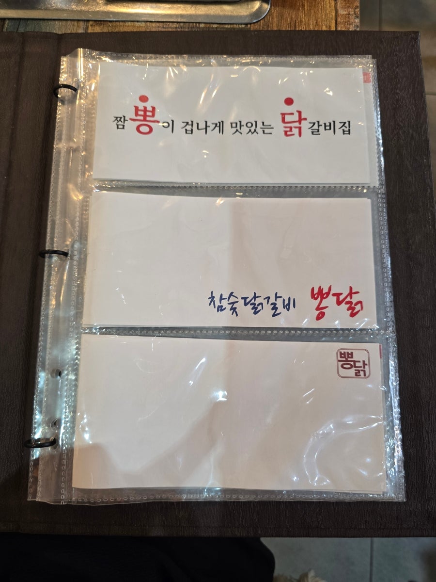 참숯닭갈비뽕닭 사진 3
