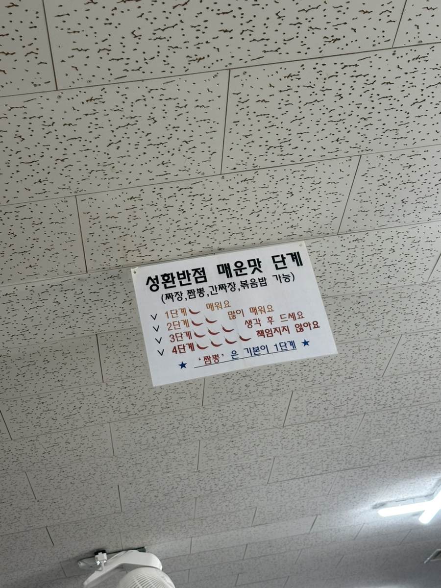 성환반점 사진 6