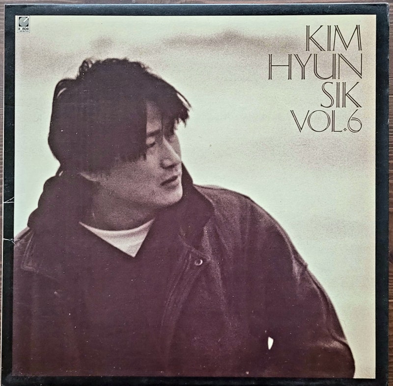 김현식 6집 - 내사랑 내곁에 / 추억 만들기(1991)