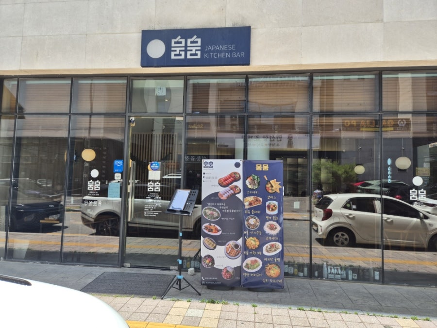 뭄뭄 수원영통점 사진 1