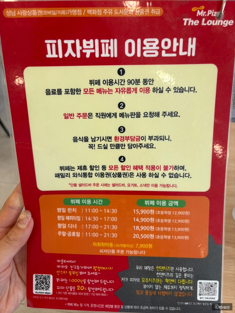 미스터피자 야탑점 사진 5