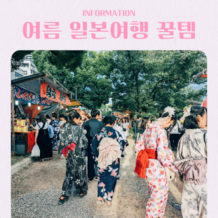  여름 일본 여행 준비물 & 드럭스토어 쇼핑 추천템