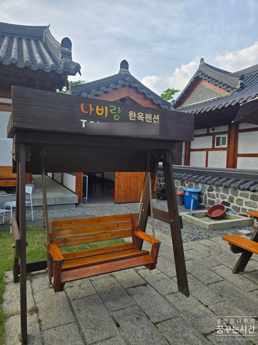 나비랑한옥펜션 사진 6
