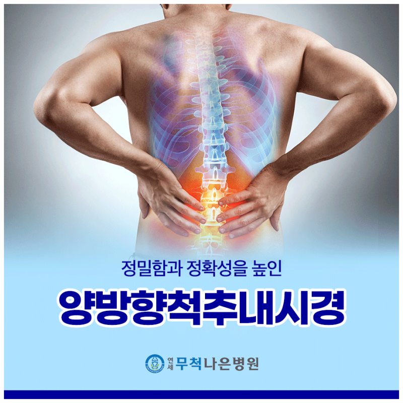 강직성척추염비용, MRI·주사·양방향내시경 비용 얼마나 차이날까