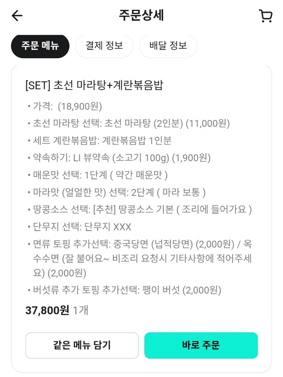 초선마라 강서점 사진 2