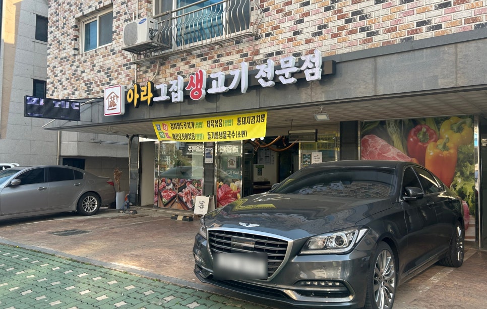 아라그집 생고기전문점 사진 1