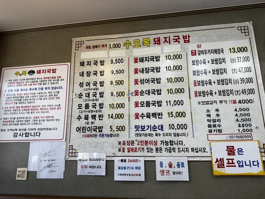 수오복 가마솥돼지국밥 사진 5
