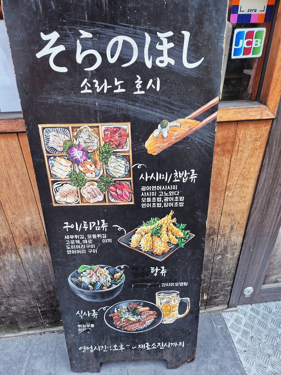 소라노호시 사진 3