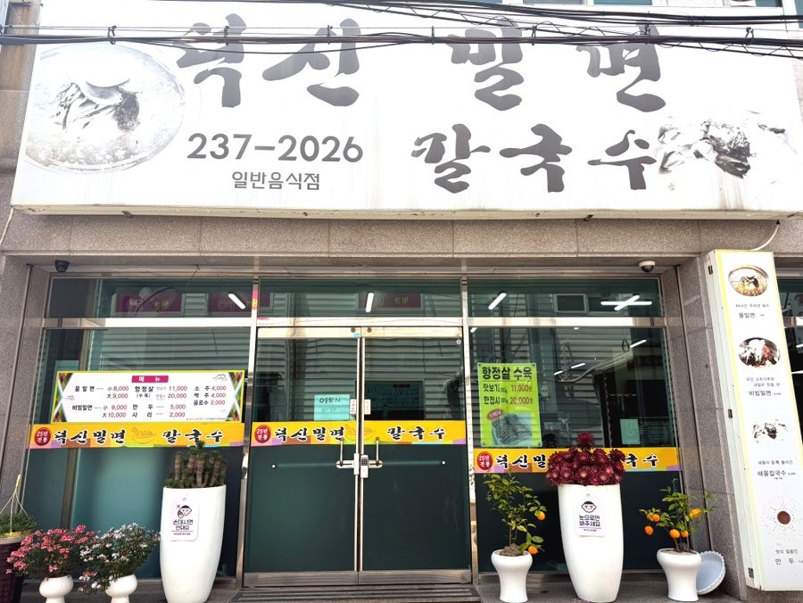 덕신밀면 사진 1