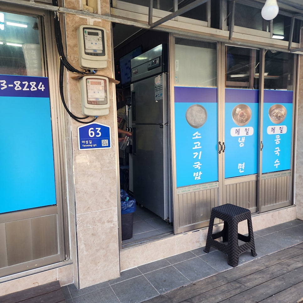 전통막국수전문점 사진 5