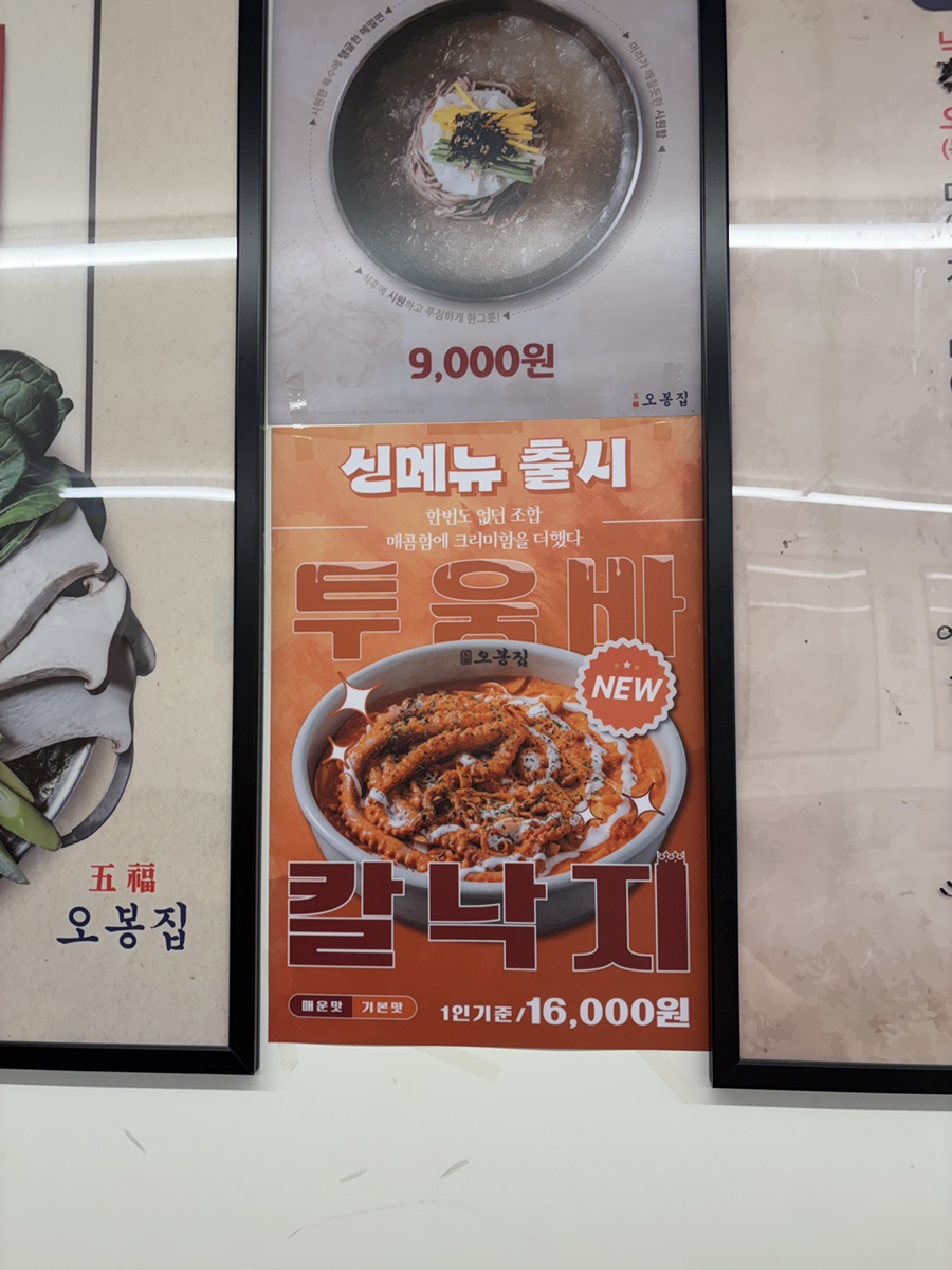 오봉집 안산초지역점 사진 5