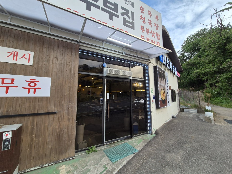 Oboktaejeondubujip photo 2