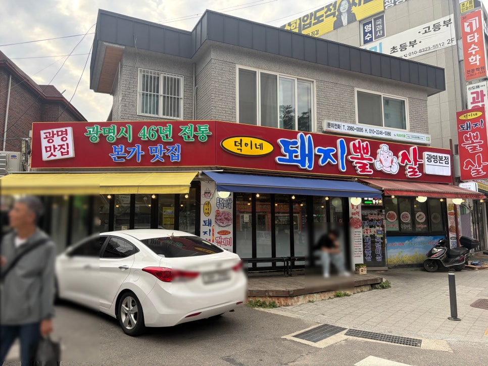 덕이네돼지뽈살 광명본점 사진 1