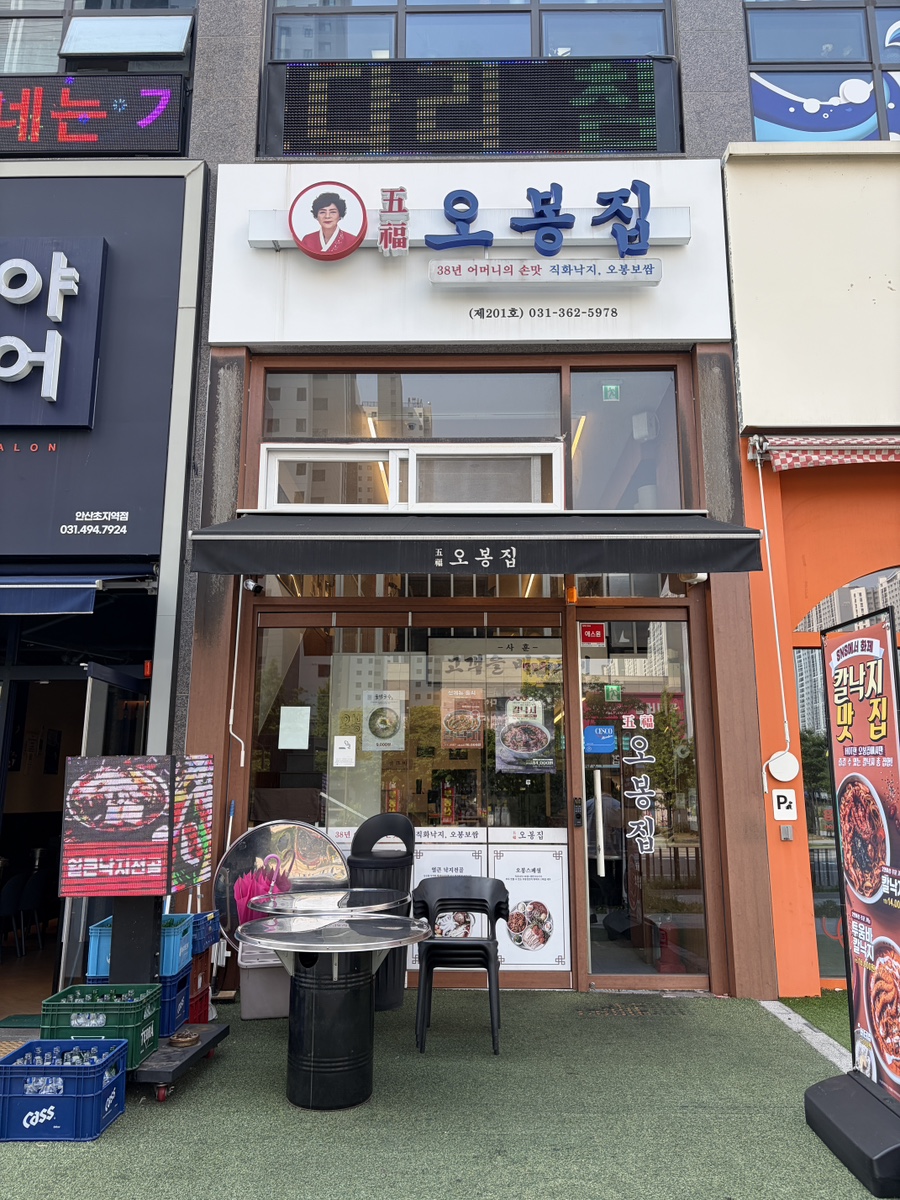 오봉집 안산초지역점 사진 1