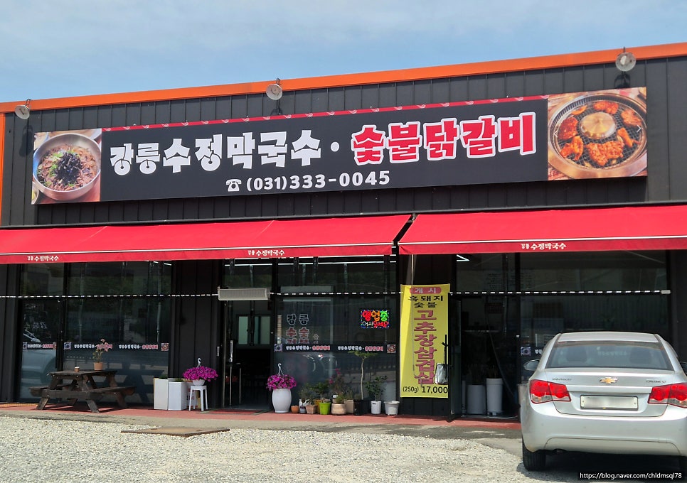 강릉수정막국수 사진 2