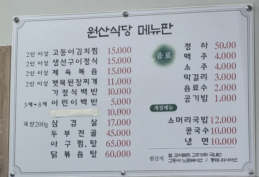 원산식당 사진 5