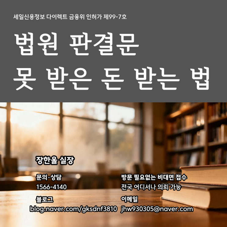  법원 판결문 지급명령 후 못받은 돈 받는법