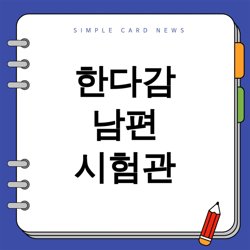 한다감 남편 시험관 임신 도전 김준호 탕웨이 기록