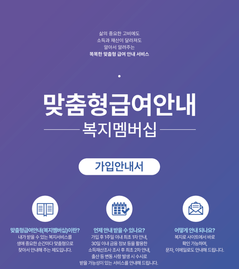 복지로 멤버쉽 가입방법 안내문 따라하기