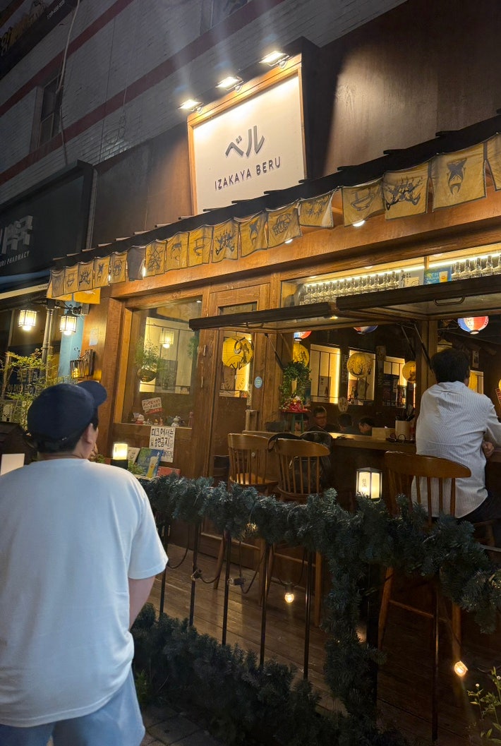 이자카야 베루 사진 4