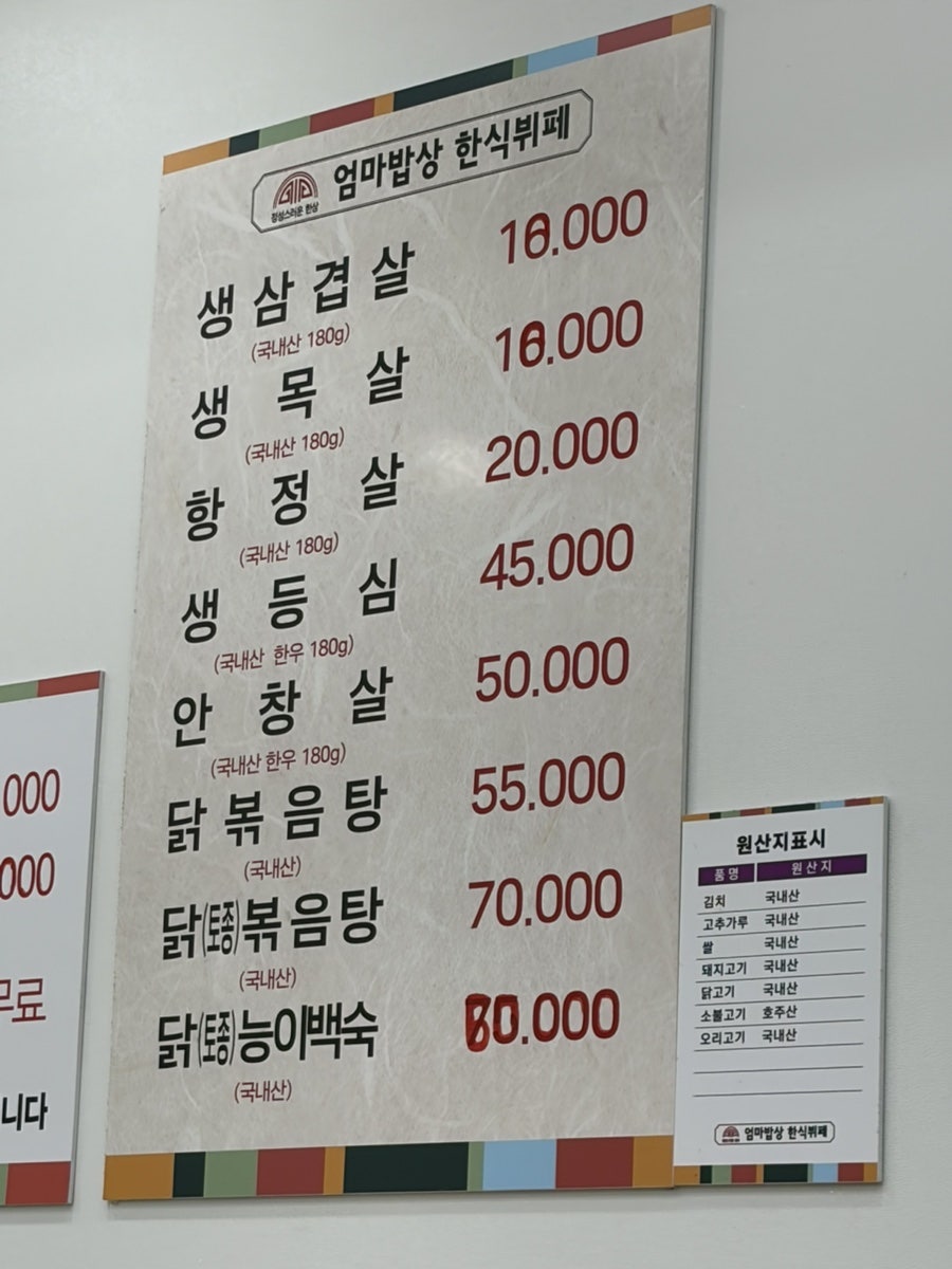 엄마밥상 사진 5