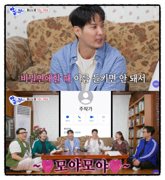 <b>김지석</b> 이주명 <b>공개</b> 애정, "주작가" 휴대폰 <b>저장명</b>까지... 