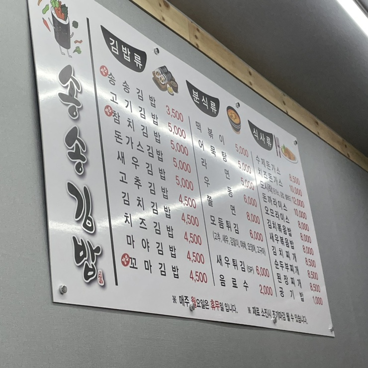 송송김밥 사진 3
