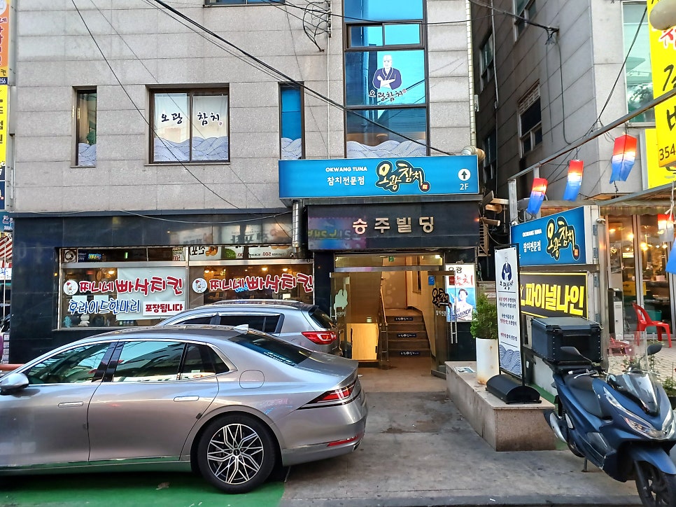 오광참치 사진 3