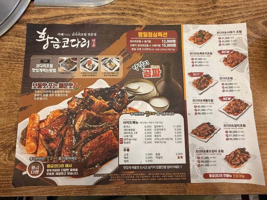 황금코다리 동탄카림점 사진 5