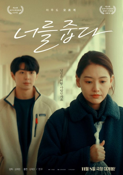  영화 너를줍다 결말 해석 스포 줄거리 ott 넷플릭스 후기 리뷰 평점 관람평 출연진 정보 총정리