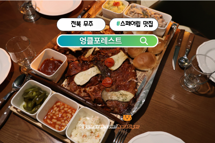 엉클포레스트