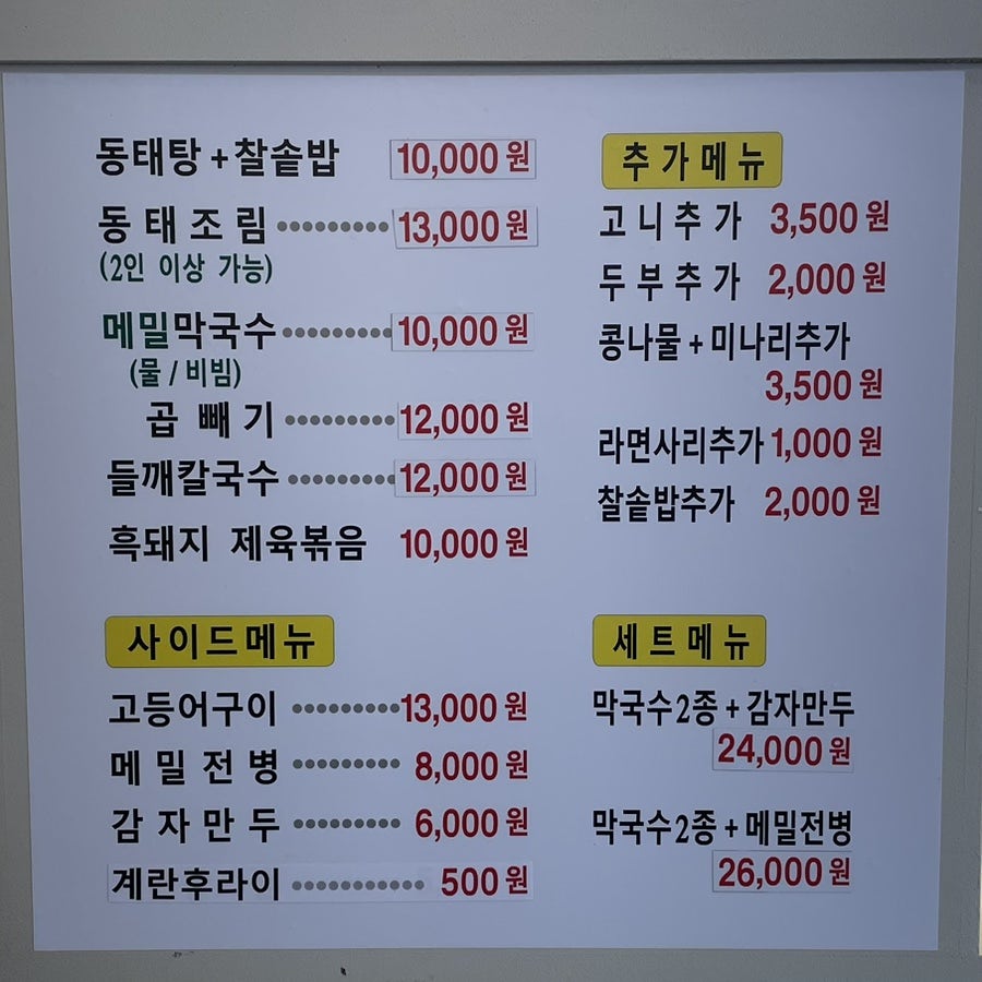 동막골 서사라점 사진 6