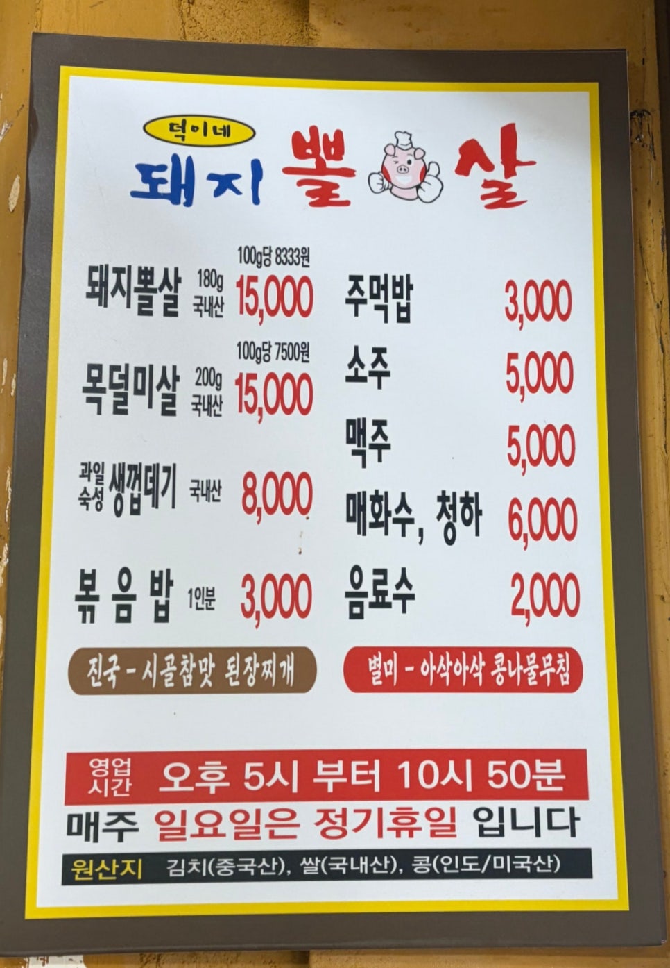 덕이네돼지뽈살 광명본점 사진 5