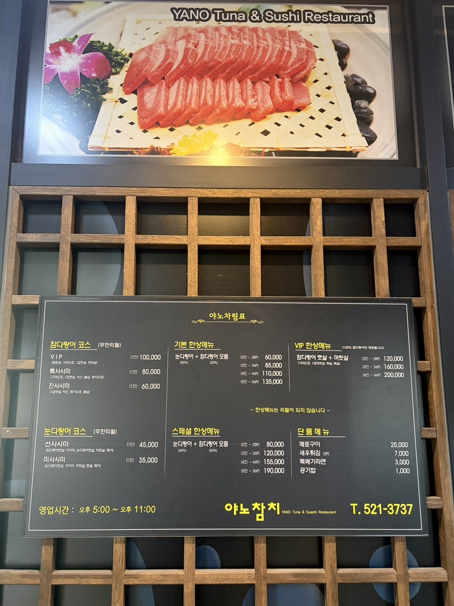 야노참치 사진 3