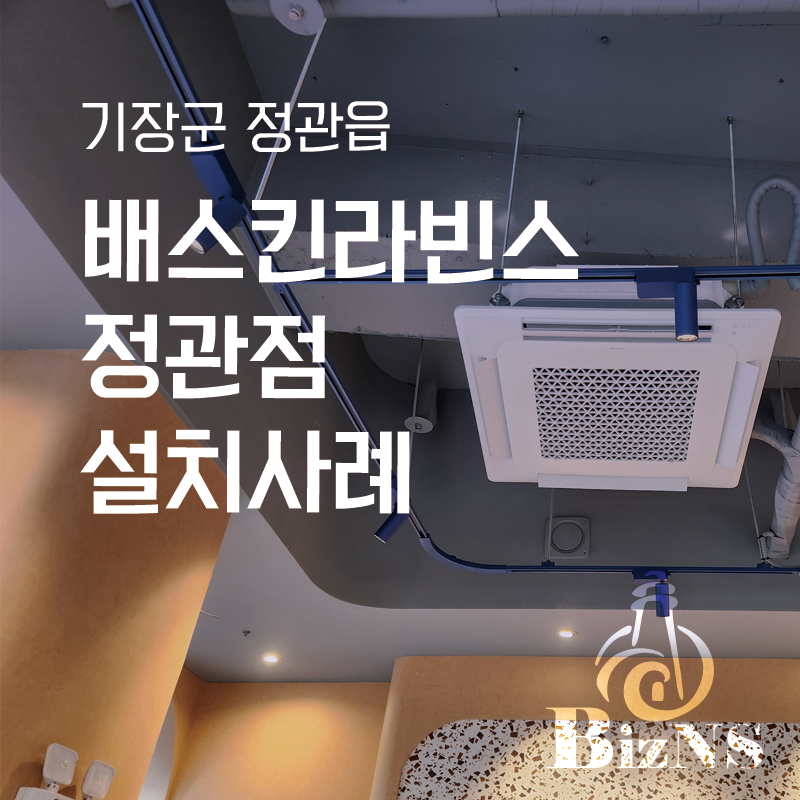 배스킨라빈스 부산정관점 사진 1