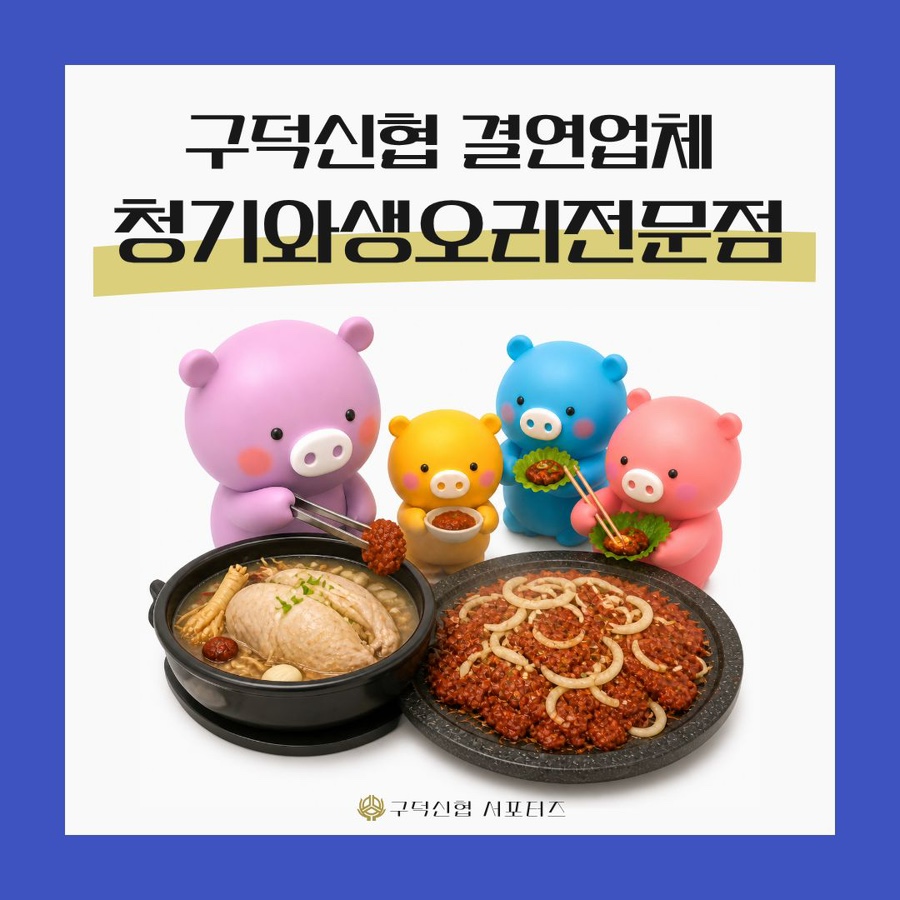 청기와생오리 사진 1