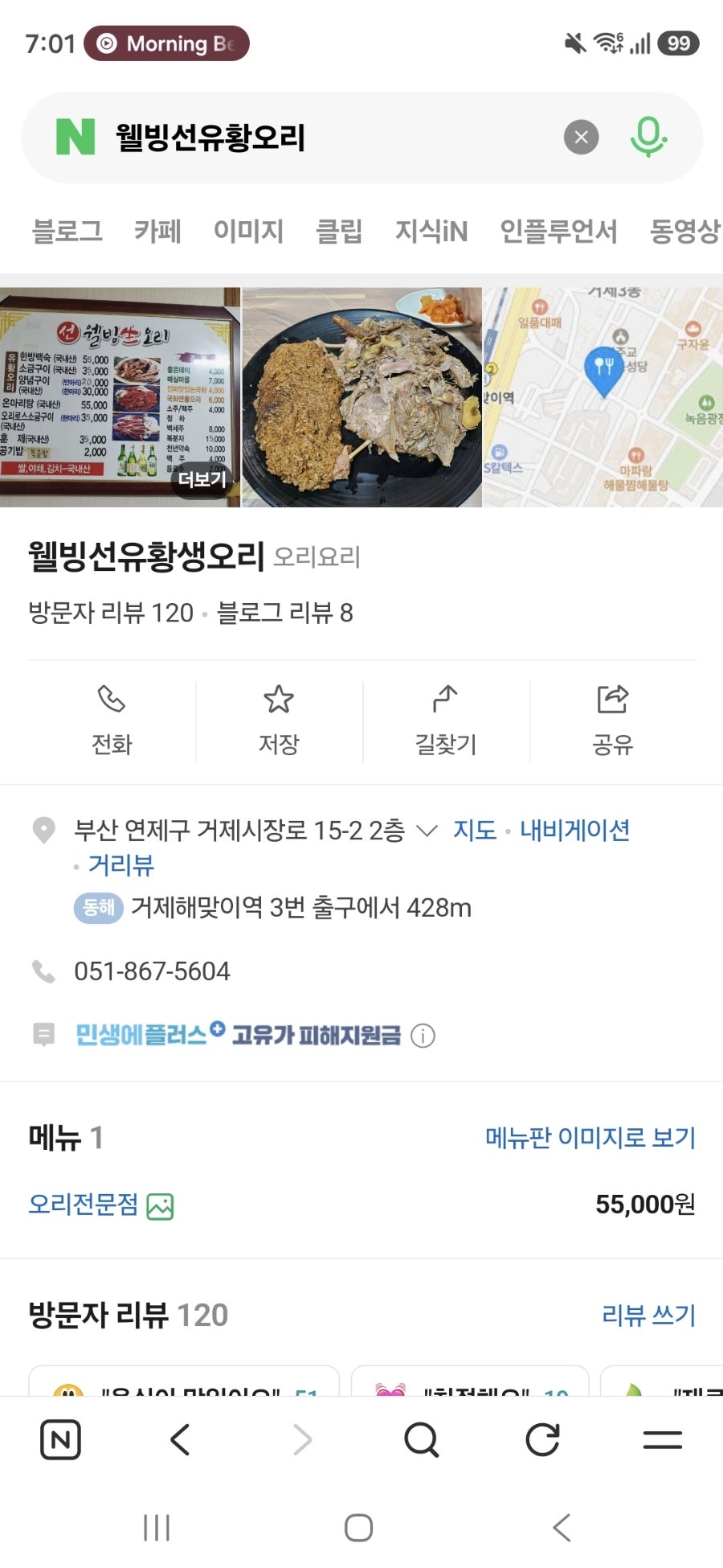 웰빙선유황생오리 사진 4