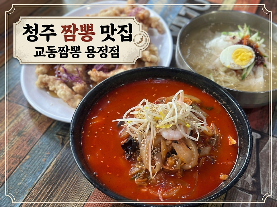 강릉교동짬뽕 사진 1