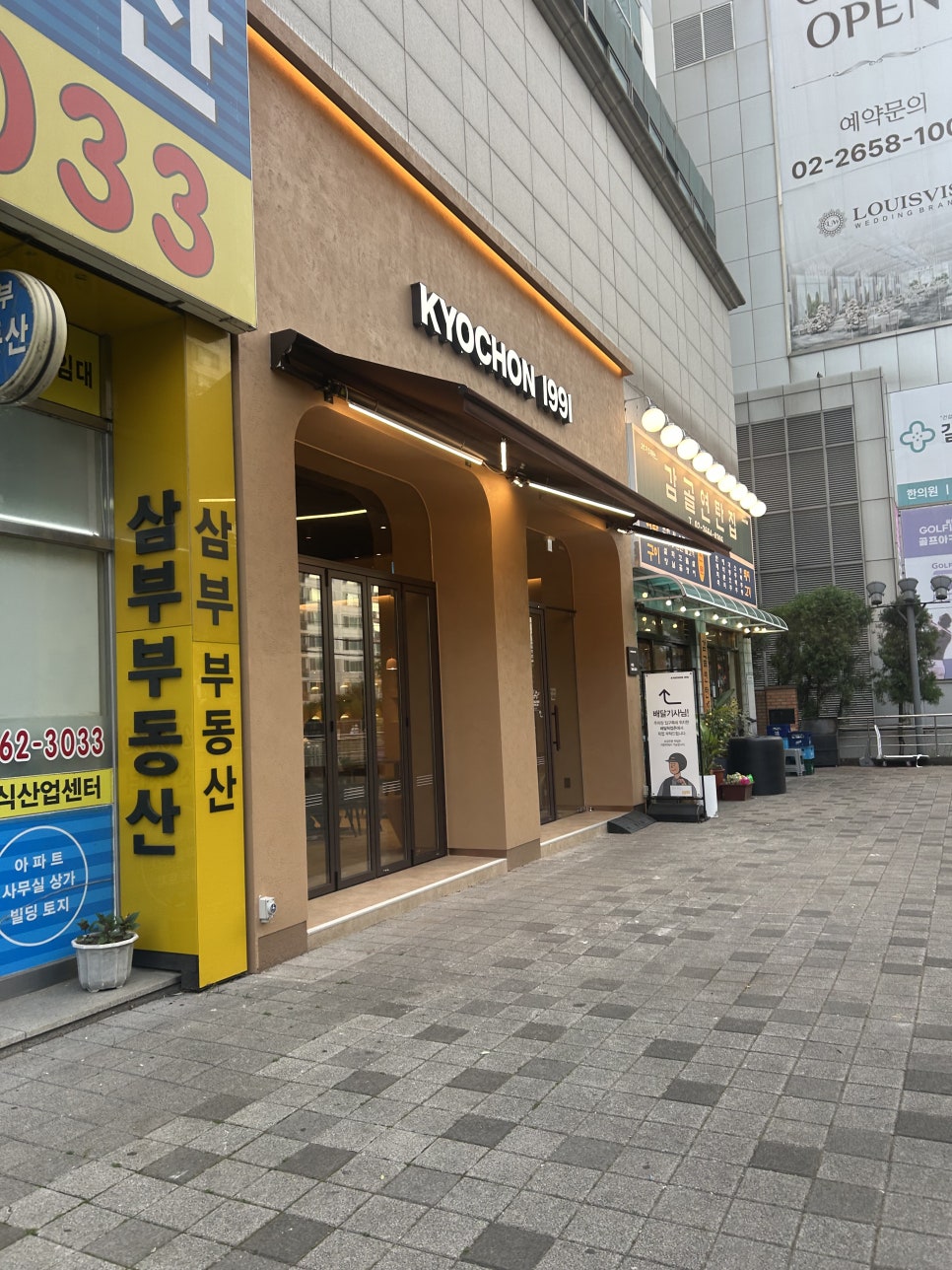 교촌치킨 가양점 사진 1